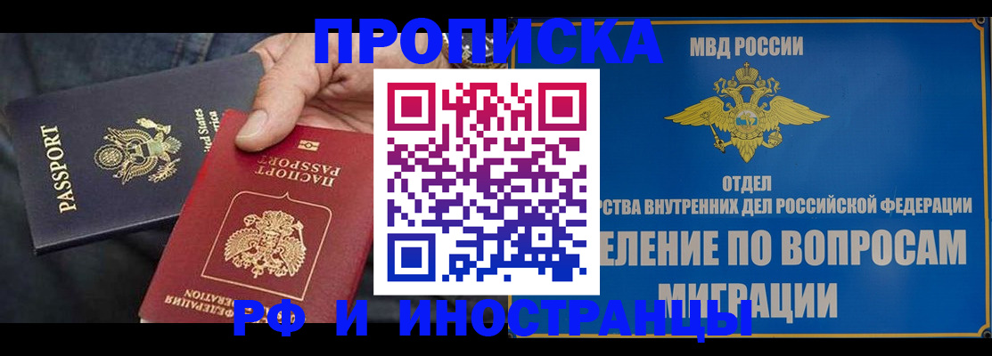 временная прописка в Сафоново