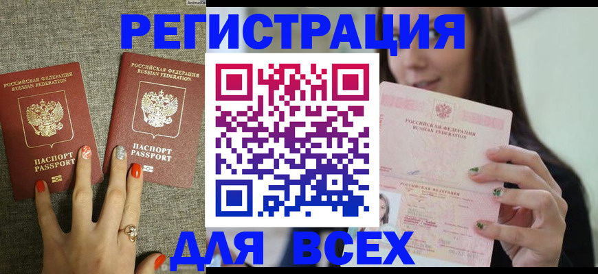 временная регистрация для всех в Сафоново
